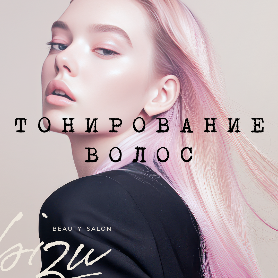 Обложка каталога тонирования волос