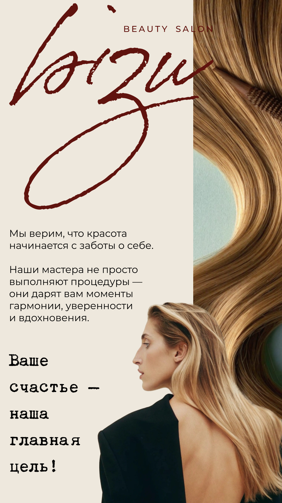 Вертикальный макет о салоне красоты