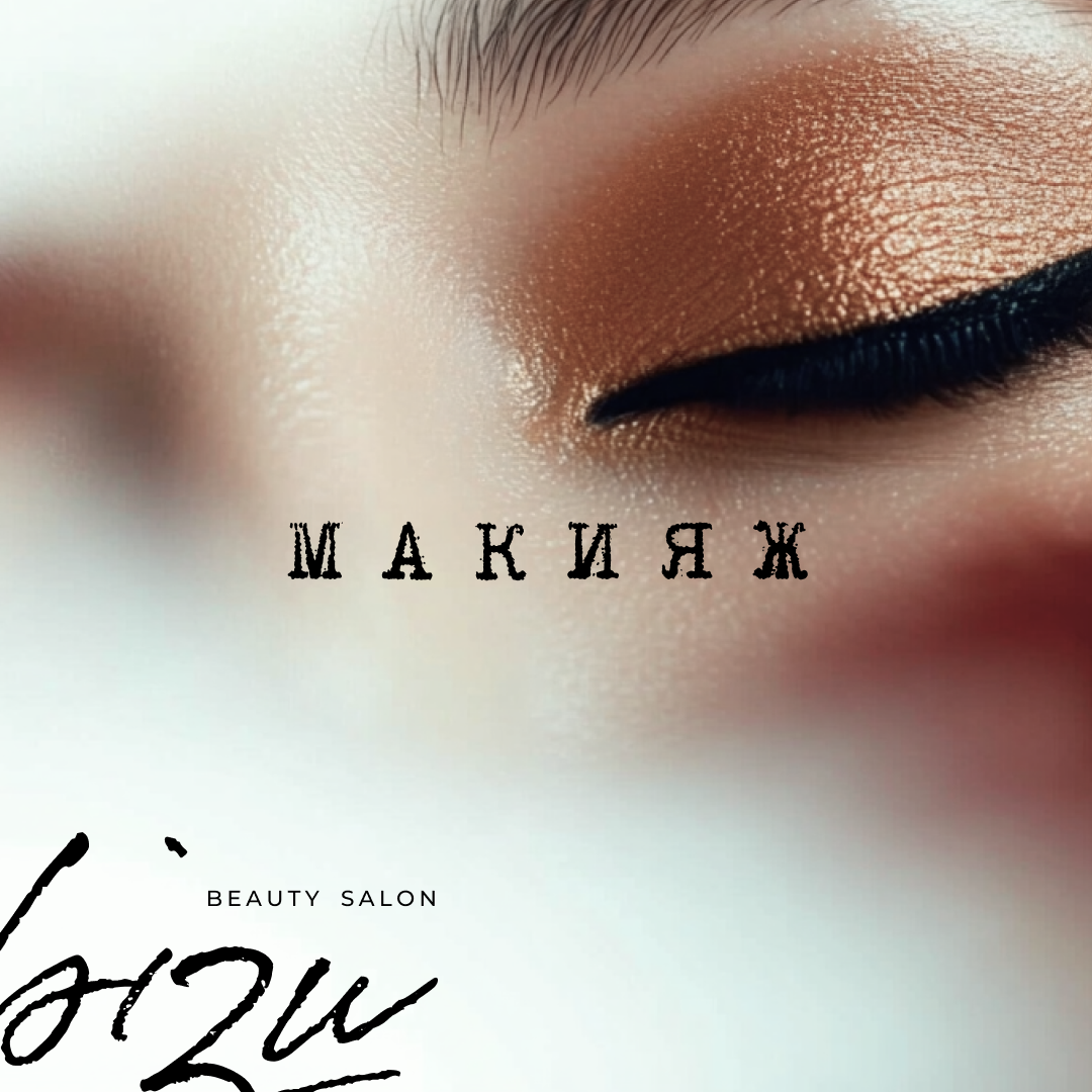 Квадратный макет услуги макияжа