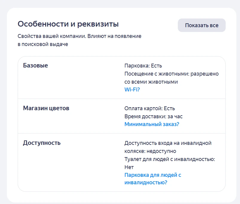 Особенности и дополнительные сведения карточки до начала работ