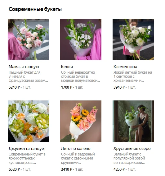 Современные букеты в каталоге BFlorum
