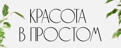 Баннер новости BFlorum: Красота в простом