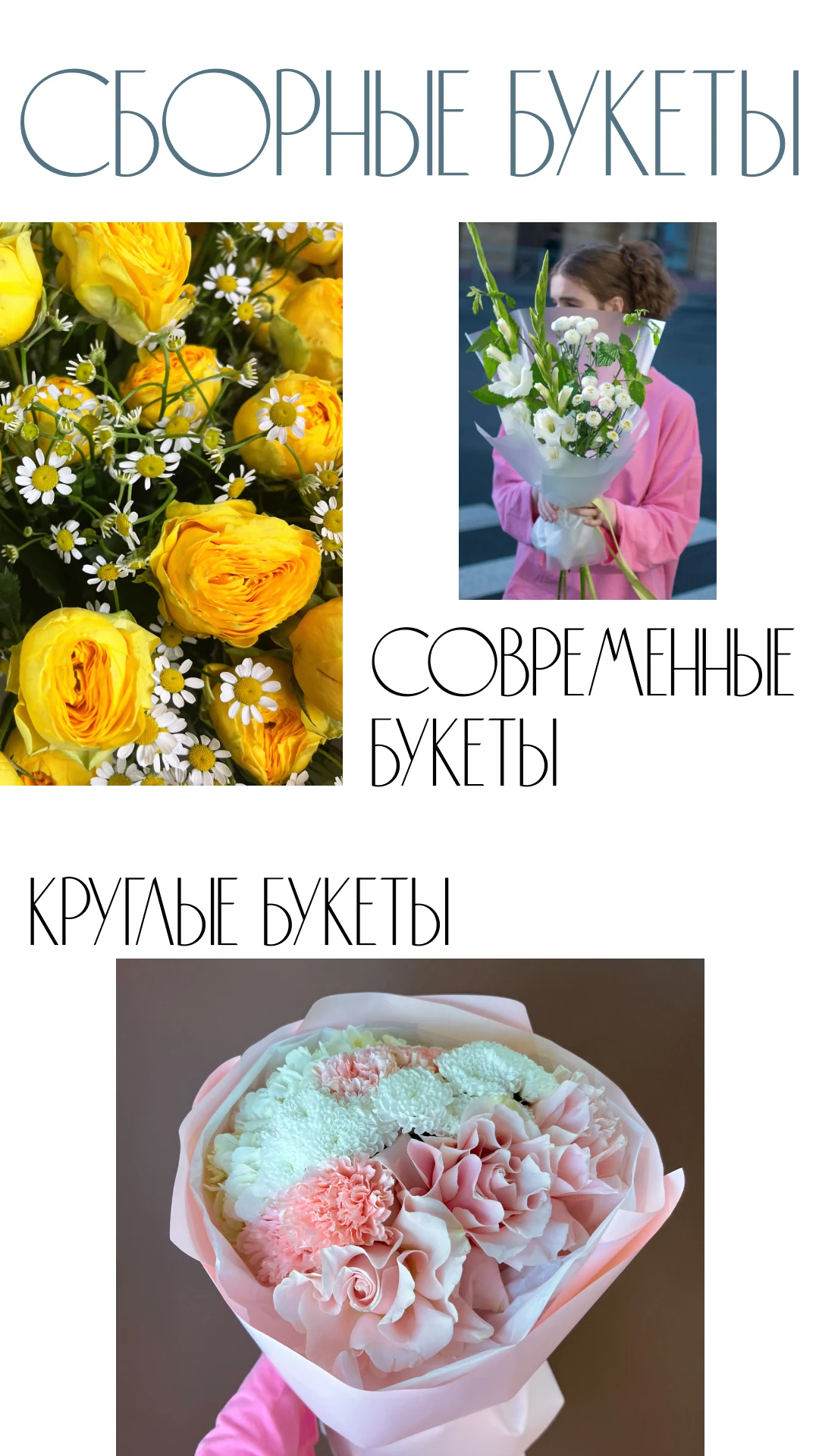 Внутренний экран Stories BFlorum: сборные букеты