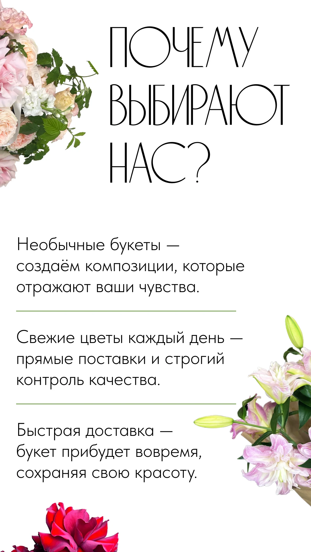 Внутренний экран Stories цветочного магазина: почему выбирают студию