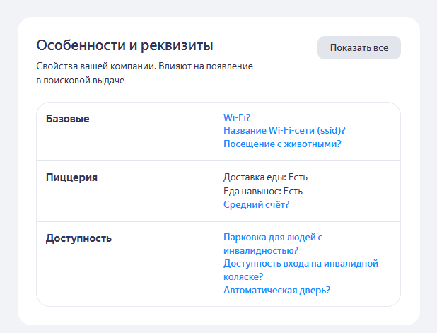 Незаполненный блок Особенности в карточке Pizza Heart на Яндекс Картах