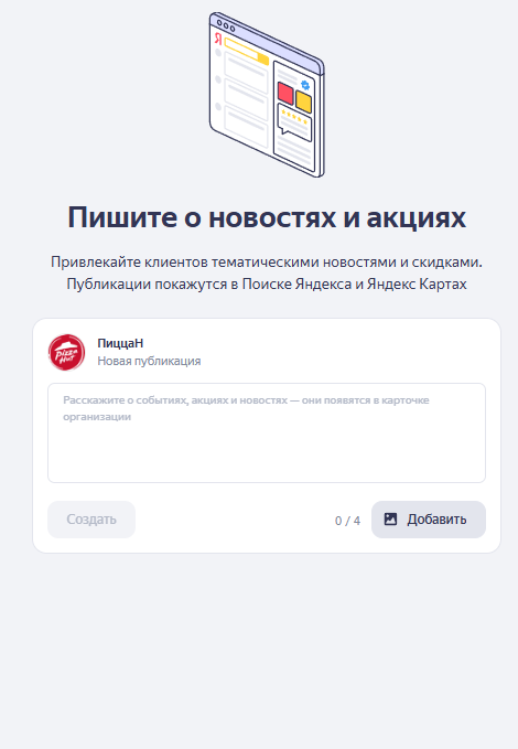 Раздел новостей Pizza Heart до начала продвижения на картах