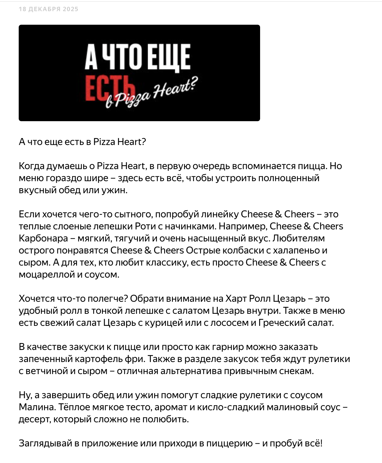 Новости Pizza Heart с ключевыми фразами для карточки на Яндекс Картах