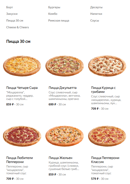 SEO-каталог меню Pizza Heart в карточке на Яндекс Картах