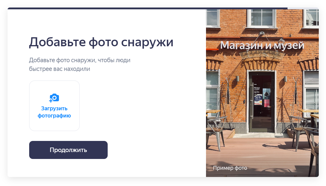 Загрузка фотографии входа при регистрации организации