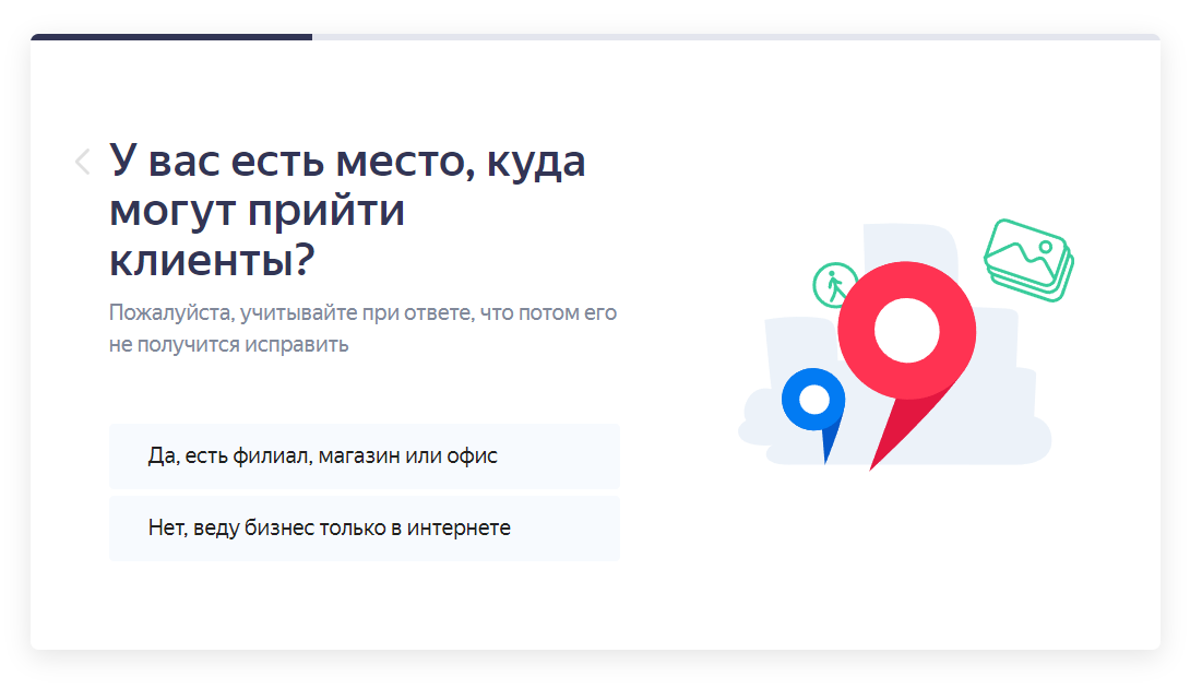 Выбор типа точки при добавлении организации на Яндекс Карты