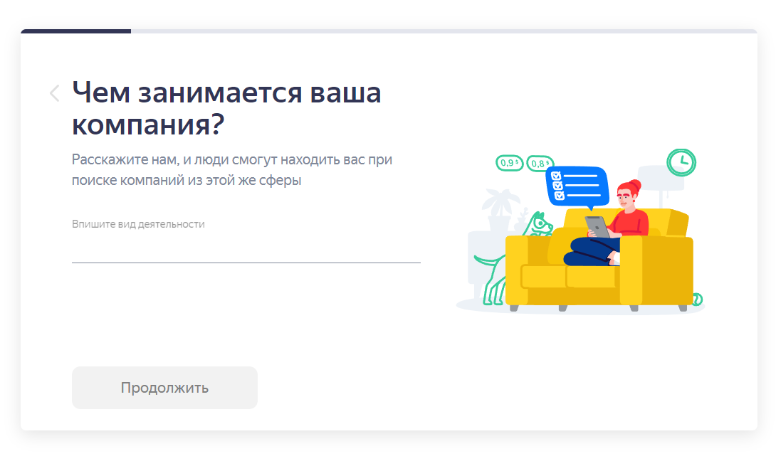 Выбор вида деятельности компании в Яндекс Бизнесе