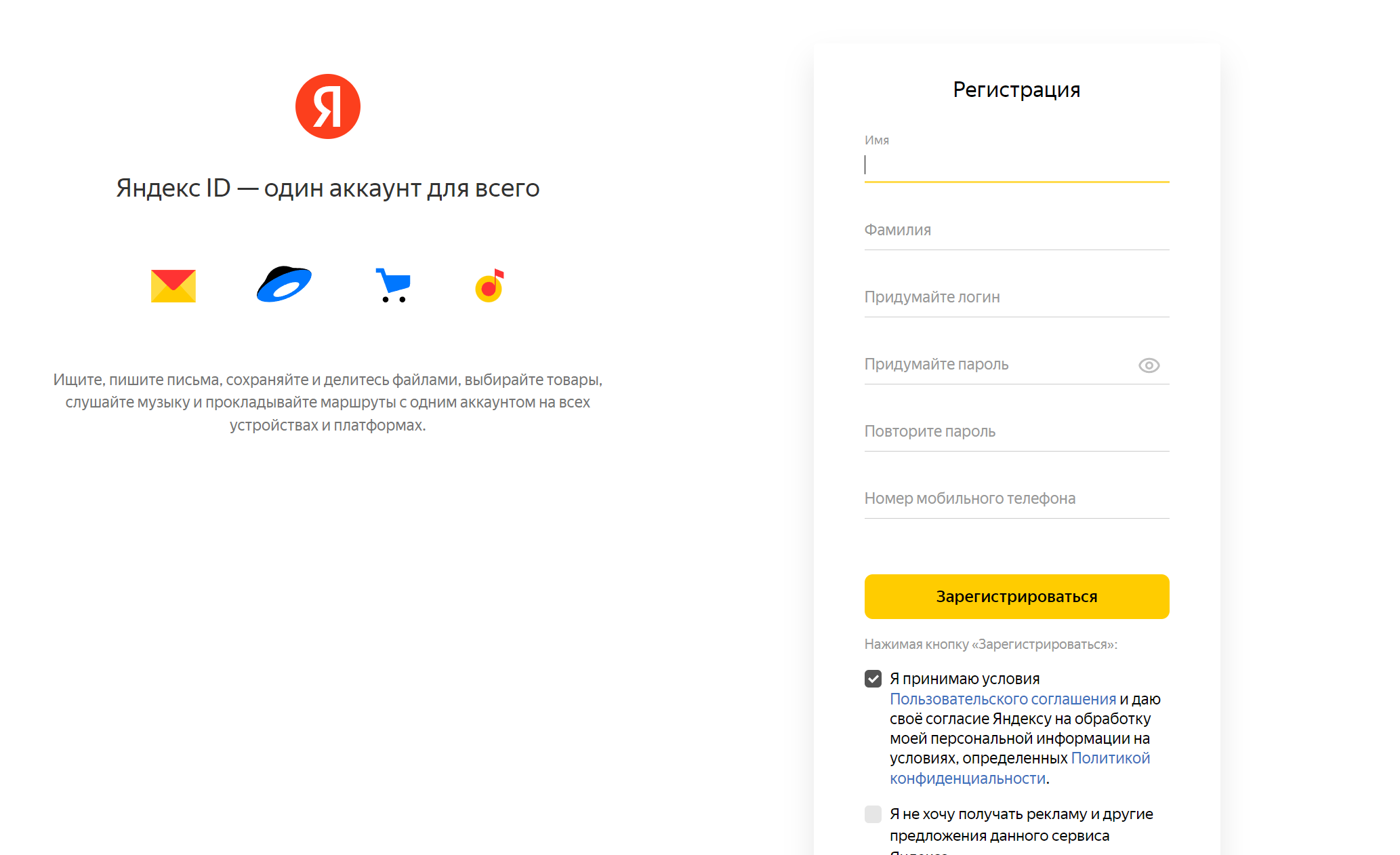 Регистрация Яндекс ID перед добавлением компании на Яндекс Карты