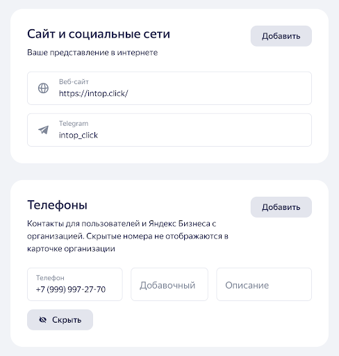 Настройки данных и графика организации в Яндекс Бизнесе
